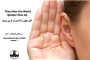 دستانی به جای زبان/ بمناسبت روز جهانی ناشنوایان