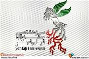 اعلام اسامی سینماهای مردمی جشنواره فیلم فجر