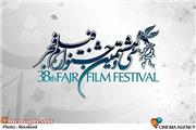 اسامی فیلم های کوتاه سی و هشتمین جشنواره فیلم فجر اعلام شد