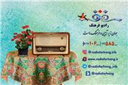 رادیو فرهنگ رسانه پیشرو در پاسداشت زبان و ادبیات فارسی