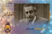گرامیداشت پدر سنتورنوازی معاصر ایران در 