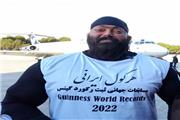 مراسم رکورد شکنی سیدافشین مباشر قهرمان سنگین وزن ایران