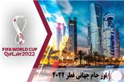 بهادری جهرمی: صدور روادید متقاضیان سفر به ایران در جریان جام جهانی 2022 رایگان شد