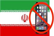 درهای بازار موبایل  ایران به روی آیفون بسته شد!