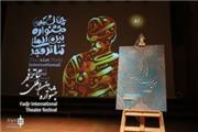 آیین رونمایی از پوستر چهل‌و‌یکمین جشنواره بین‌المللی تئاتر فجر برگزار شد