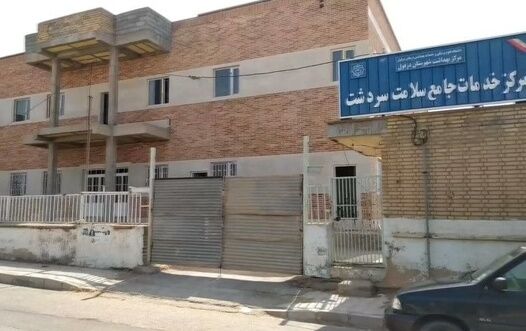دو مرکز خدمات جامع سلامت در سردشت و شهیون دزفول در حال ساخت است